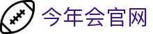今年会官网APP下载中心_体育娱乐一体化服务平台